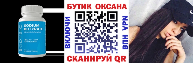 купить   Симферополь  Бутират Butirat 