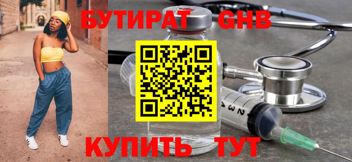 Бутират 99%  Вход с VPN  БУТИРАТ  Симферополь 