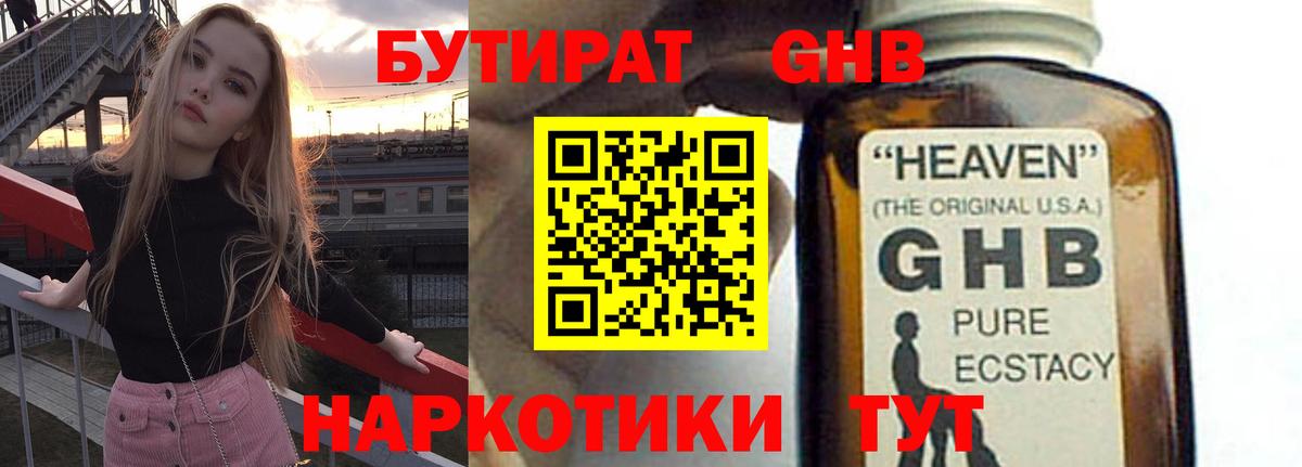 БУТИРАТ бутандиол Симферополь