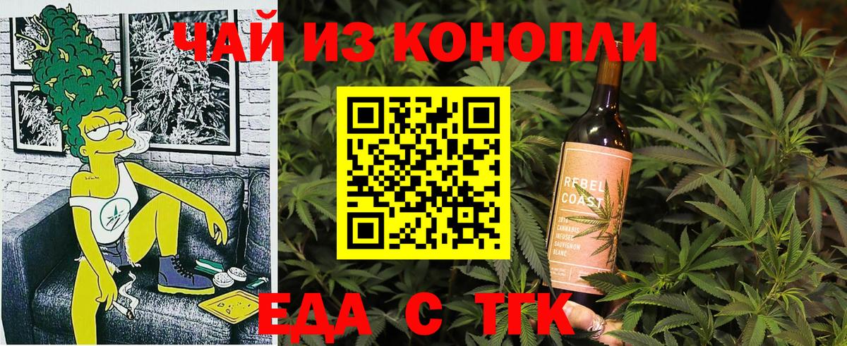 Еда ТГК конопля  Вход с VPN  Симферополь 