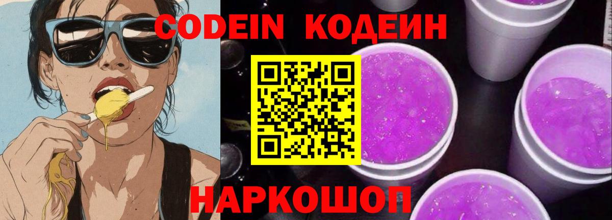 Codein напиток Lean (лин)  Вход с VPN  Симферополь  Codein напиток Lean (лин) 