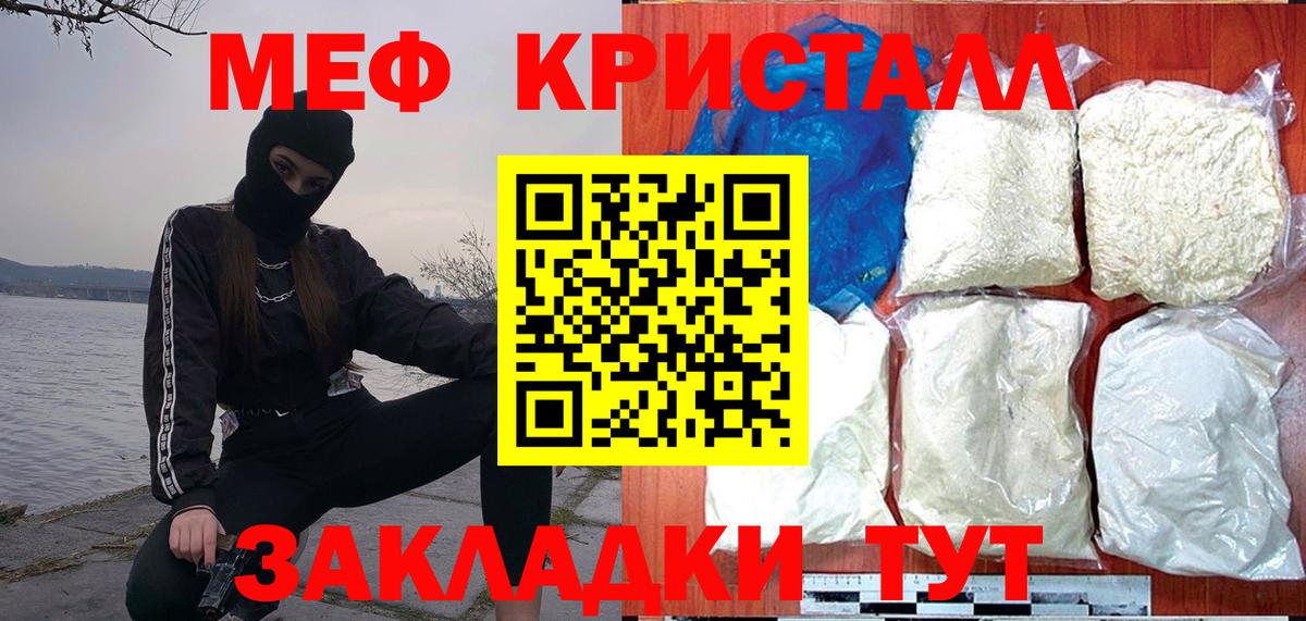 Меф мука Симферополь