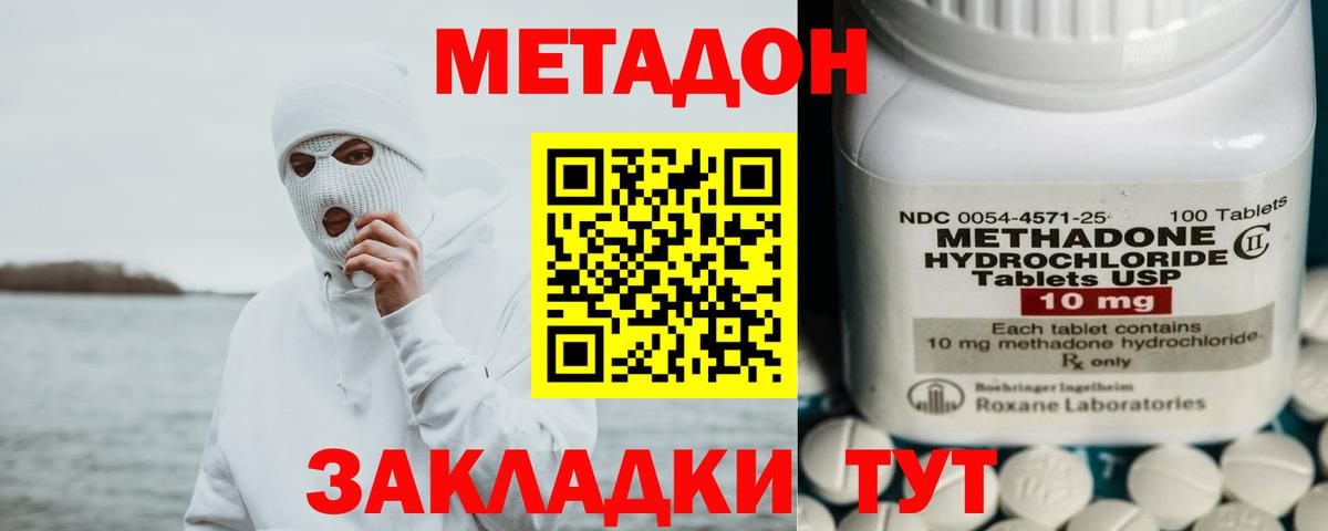 МЕТАДОН кристалл Симферополь