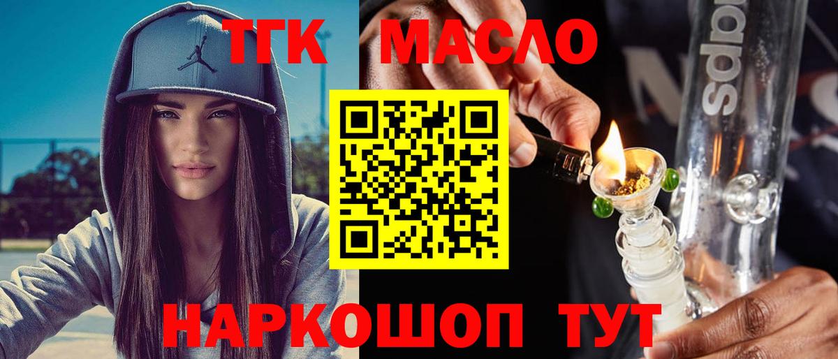 ТГК гашишное масло Симферополь